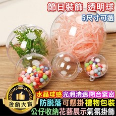 透明球 塑膠球 壓克力球 空心球 聖誕裝飾球 禮物包裝 10入 L049, 1個