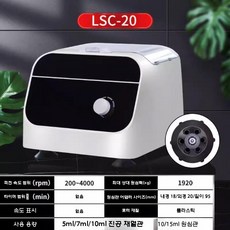 원심 분리기 지방 시험기 혈액 실습 분석 교구 혈청 원심기, LSC-20 표준 10mlx6웰