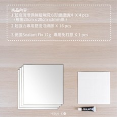 HSIN KO 方形銀鏡片 20x20cm 4片組 無鉛無銅 附專用黏膠與免釘膠, 20cm(方形x4 pcs)
