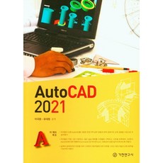 Auto CAD 2021, 이국환(저), 기전연구사