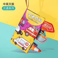 台灣出貨 兒童響紙布書 撕不爛布書 立體布書 寶寶早教益智玩具, 【中英文】交通篇