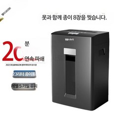 소형 문서 파쇄기 사무실 가정용 자동 전기 서류 분쇄기 대용량 문서세단기 사무용 절단기 안전한 파쇄 성능 5단계 기밀 처리 가능한 실속형 디자인, GA590 8장 23리터 20분, 단일 모델