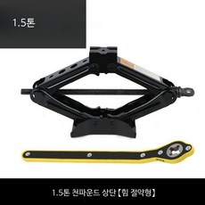 작기 타이어교체 수리 타이어 차량용 정비 리프팅 교체 사다리, 1.5톤 강화 잭(힘 절약형 대)이 시간과 힘을 절, 1개