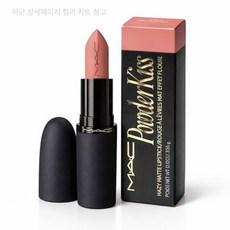 M.A.C파우더 키스NEW 헤이지 매트 립스틱, 레디 투 밍글 (헤이지매트), 1개