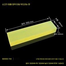 바닥 타일 포장 슬래핑 두드리는 도구 벽돌 고무 해머 레벨링 노크 보드 블록, 1개, 300*100*50 mm (1.65 kg) 노란색 강화