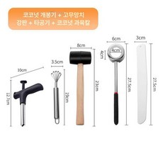 코코넛 오프너 커터 망치 커팅도구 세트 따개, 60도 미만, 100mm, 껍질 벗기기 구멍 뚫기 알 부드러운 칼 포함