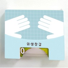 아크릴 위생장갑 케이스 어린이집 식사지도 기저귀갈이 교실 화장실 병원 유아기관, 화이트