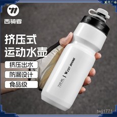西騎者騎行水壺公路山地車自行車水壺戶外運動便攜擠壓式防漏水杯 自行車配件 單車配件 騎行配件 騎行用品 單車週邊 單車工, 白胖--720ML,均碼, 1個