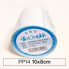 瘋狂老闆 熱敏標籤貼紙 PP14 10x8公分 600張 三防耐用, PP14熱敏貼紙10*8cm*600張, 1個