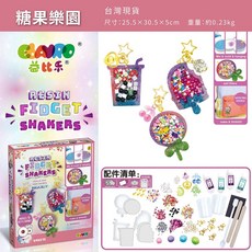 EBAYRO DIY水晶彩滴膠搖搖樂材料包 兒童手作串珠掛飾鑰匙圈, 1個, 現貨-2糖果樂園