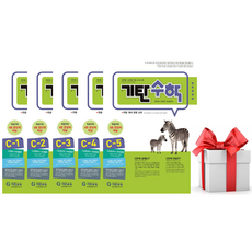 (사은품) 기탄수학 C단계 세트 5권 ( 유아 6-7세 )