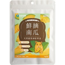 角落特寵 鮮摘南瓜片 凍乾蔬果 人食等級 倉鼠花枝鼠土撥鼠適用 14g, 1個, 14±3g