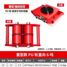 이동 트롤리 바퀴 무거운 물건 화물 시프터 중장비 스티어링 그라운드 이동카 이동차, 헤비 듀티 고무 휠 스트레이트 6개, 1개