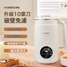 全自動豆漿機 多功能加熱免過濾破壁豆漿機, 珍韻1.2L10刀304款:如圖所示