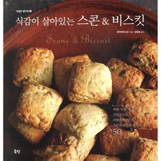 식감이 살아있는 스콘 & 비스킷