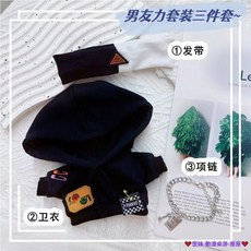 臺灣發貨 棉花娃衣 20cm 男友力黑色衛衣 黑白雙拼發帶 項鏈 ins風娃衣 時尚潮流百搭 娃娃配件 換裝 小衆禮物, 1個, A 男友力三件套,10cm