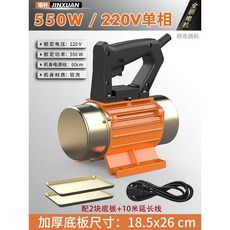 콘크리트 평탄화 기계 550W 시멘트 평면 연마 220V 땅다지기, 1개