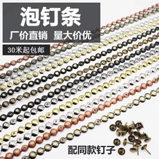 歐美家具裝飾泡釘軟包排釘條 銅釘條 仿古釘條, 1個, 銅金色光麵條直徑11mm 10條裝