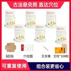 便攜式簡易艾灸器具艾灸粘貼隨身家用小灸筒全身通用熏蒸盒小懸灸, 1個, 艾柱108粒+6筒+60貼紙+艾灸錐0