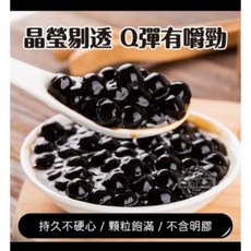 黑珍珠粉圓 5斤 澤鋐雜貨店, 1個