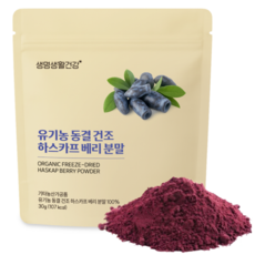 생명생활건강 유기농 동결 건조 하스카프 베리 분말, 1개, 30g