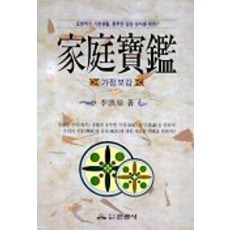 Eungwangsa 家庭寶鑑, 李洪遠 著