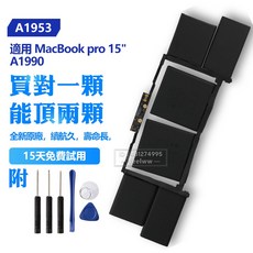 適用 MacBook Pro 15/ A1990 電池 A1953 筆電電池 附拆機工具, 蘋果A1953