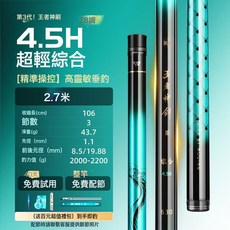 DFMEI 沃鼎王·者神劍三代魚竿手竿超輕硬碳素鯽魚竿釣魚魚竿釣杆臺釣竿, 4.5H王者神劍3代2.7米【超凡手感至輕至韌】精準操控