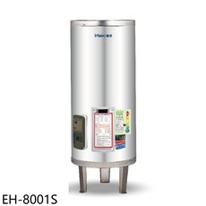 鴻茂 EH-8001S 儲備型電熱水器 330公升 節能二級 家庭適用