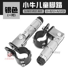 【熱銷 】 腳踏板 熱賣 鋁合金 電動車 腳踏小牛UQI /U B/U A/U 摺疊腳蹬改裝腳踏小孩 踩腳, 摺疊腳蹬-銀色【配支架+螺絲】