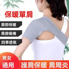 保暖防寒艾草自發熱護肩套：肩周炎熱灸磁療中老年護肩，臺北出貨男女士通用坎肩, 1個, 單肩（四季款）,M碼（118-138斤左右）