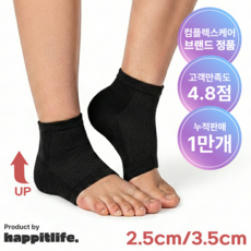 하핏랩 키높이 일체형 양말 깔창