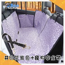 寵物車用墊 動物防護套防水 防汙車墊 車床 後座墊 防護墊 防水防污車墊 狗貓 立體後座車墊 人魚朵朵, 1個, 印花紫色+寵物安全帶