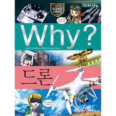 예림당 Why 과학 드론 No70