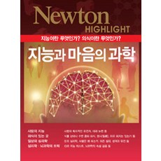 지능과 마음의 과학, 아이뉴턴(뉴턴코리아)