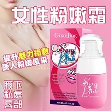 女性粉嫩霜 唇部 身體護理 私處保養 30g, 1個