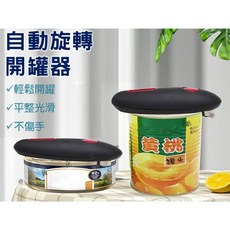 自動旋轉開罐器 開罐神器 省力開罐器 簡易 一鍵開蓋 電動開罐器, 詳見包裝, 詳見包裝