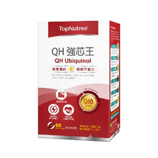 TopNutree QH 強芯王 Ubiquinol 60顆 能量補充 健康平衡, 1個