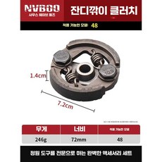 예초기부속품 기어뭉치 예초기 뭉치 제초기헤드 공용 벌초 쟁기 로타리 케이스 북날 북주기, 1개, 23. 48 클러치