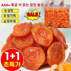 1+1 AAA+ 특급 경상남도 황금 무핵 무첨가 건살구 유기농 말린 살구 무설탕 씨없는 말린 살구, [3+3] 100g/봉지, 6개, 100g