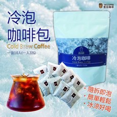 THE COFFEE 對的咖啡 冷泡咖啡包 冷萃 冰釀, 1個, 經典-曼特寧
