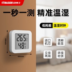 目博士 電子溫濕度計 迷你室內溫度計 乾濕壁掛式 嬰兒室溫表, 1個, 升級迷你款 進口機芯/高精感溫