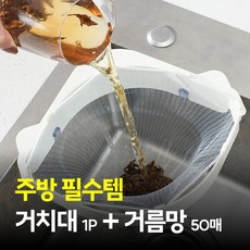 [MSMULTIVERSE] 부엌의 히어로 누구 거름망 싱크대 물빠짐 날려라 음쓰 거치대 세트, 1개, 아이보리
