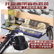 Marie's 經典款黑色金屬畫架，附4K畫板、畫袋、托盤，可伸縮折疊，美術生專用, 基礎款【小手搖】畫架 *僅託/盤】