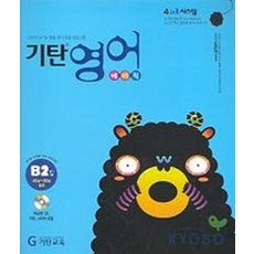 기탄영어 베이직 B2