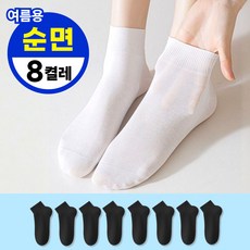 내추럴리아 여성 여름 발목 양말 얇은 면양말 8켤레