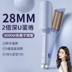 蛋蛋卷捲髮棒28mm 負離子護髮 陶瓷釉塗層 羊毛卷髮夾 新手適用, 淺黃色