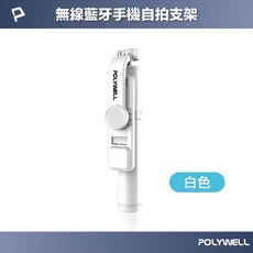 POLYWELL 藍牙手機自拍棒 自拍支架 藍牙遙控 補光燈 USB充電 鋁合金骨架 三腳支架, 白色, 1個