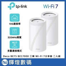 TP-Link BE17000 WiFi 7 Deco BE75 三頻 10G Mesh 無線路由器 2入組, 1個