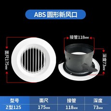 圓形直百葉新風口 ABS塑膠中央空調管道出風口, 1個, Z型接管125mm